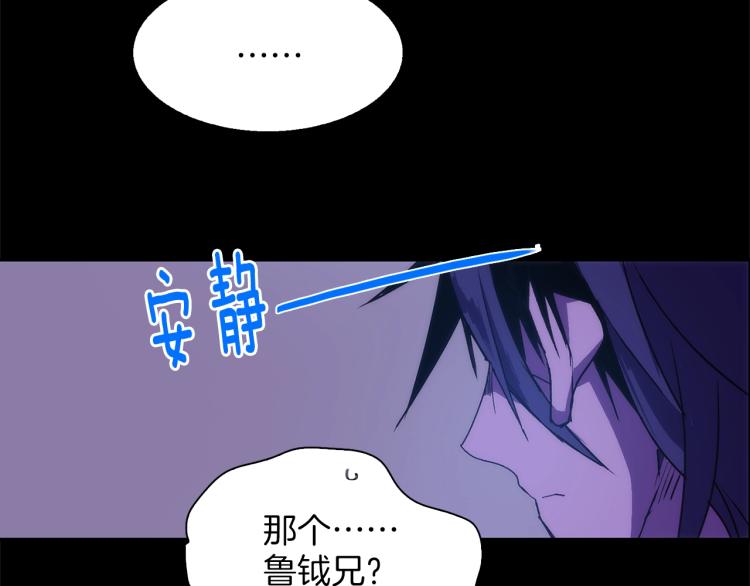《武林第一废》第135话 死胡同 第27页