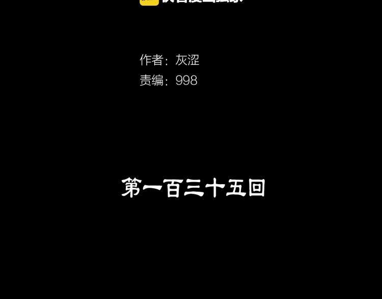 《武林第一废》第135话 死胡同 第2页