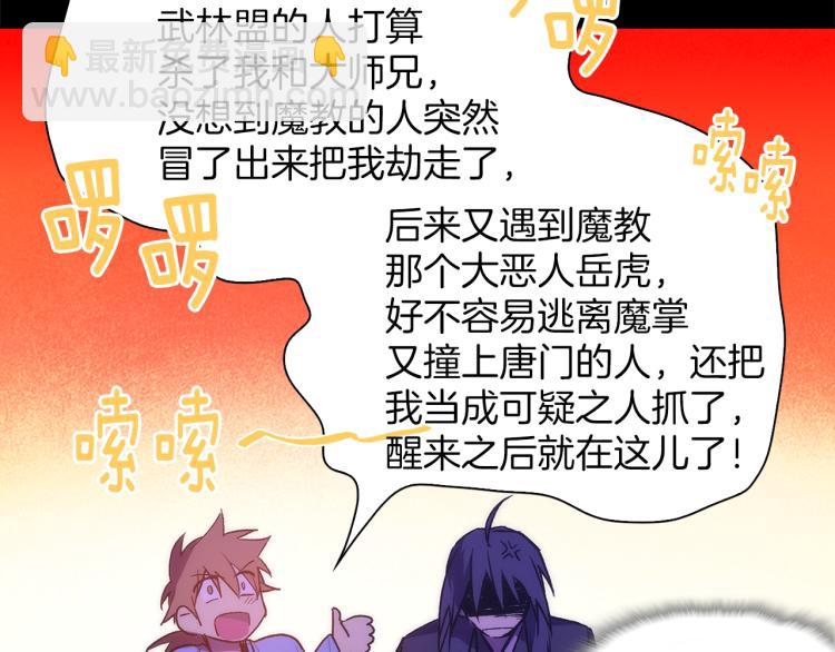 《武林第一废》第135话 死胡同 第40页