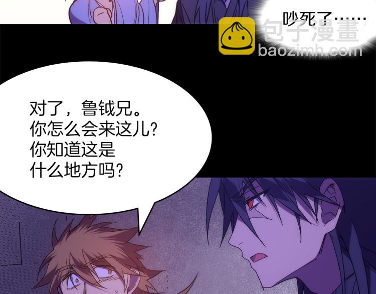 《武林第一废》第135话 死胡同 第41页