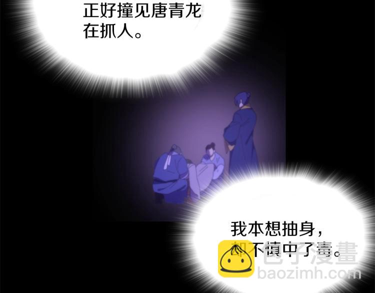 《武林第一废》第135话 死胡同 第43页