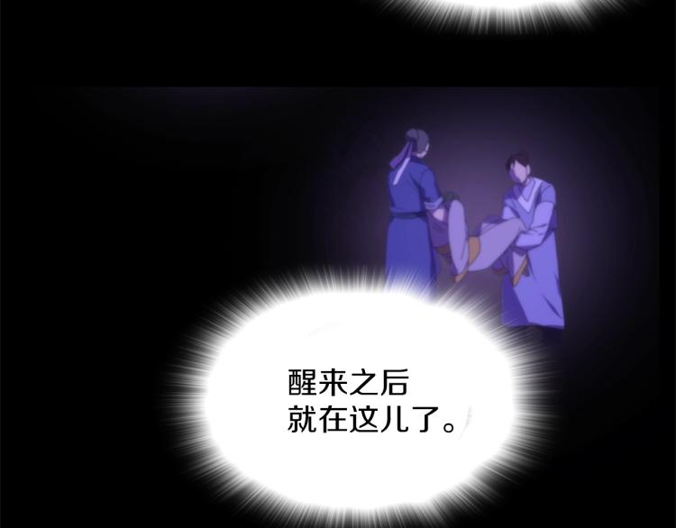 《武林第一废》第135话 死胡同 第44页