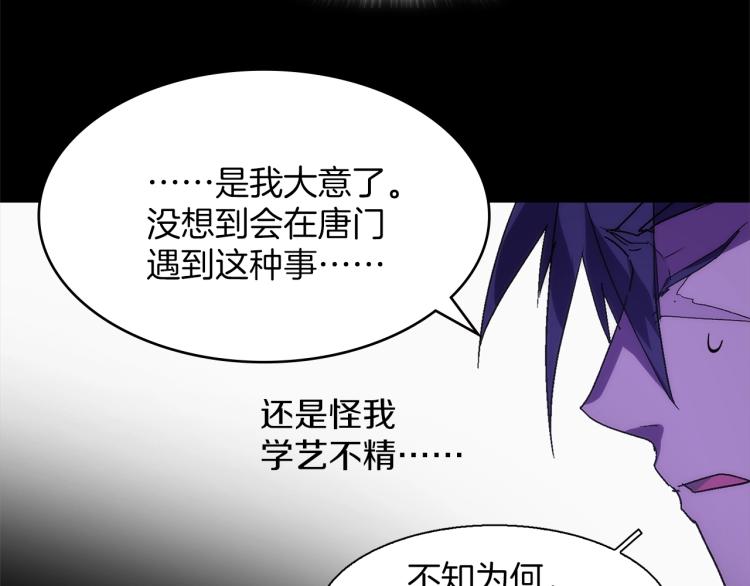《武林第一废》第135话 死胡同 第45页