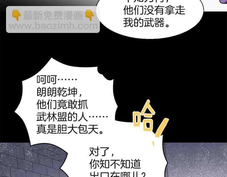 《武林第一废》第135话 死胡同 第46页