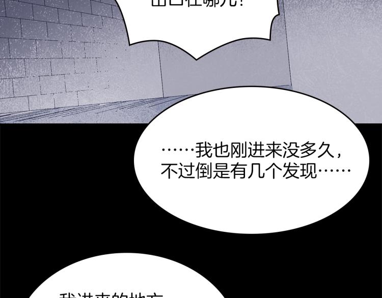 《武林第一废》第135话 死胡同 第47页