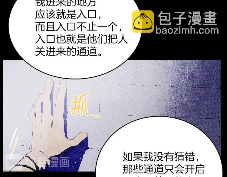 《武林第一废》第135话 死胡同 第48页