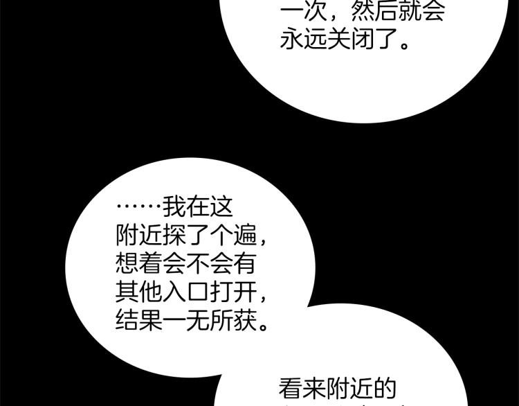 《武林第一废》第135话 死胡同 第49页