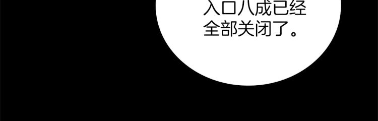 《武林第一废》第135话 死胡同 第50页