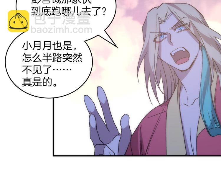 《武林第一废》第135话 死胡同 第6页