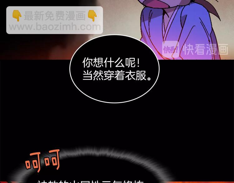 《武林第一废》第133话 开花 第11页