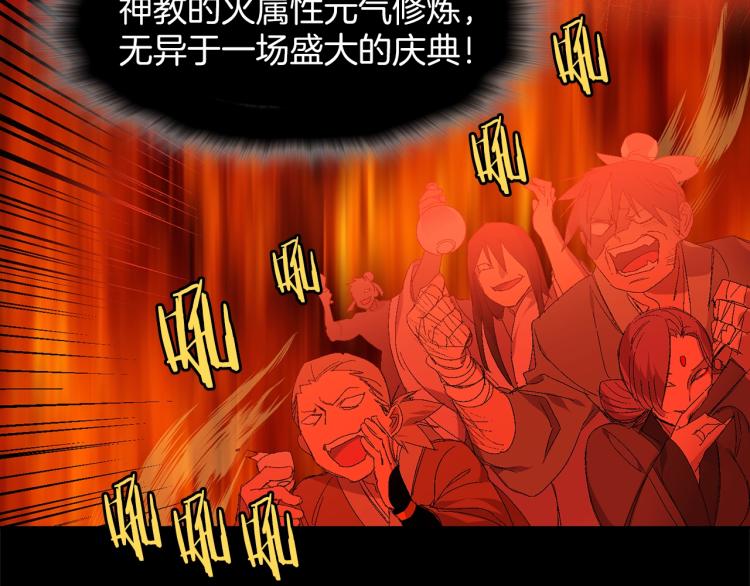 《武林第一废》第133话 开花 第12页