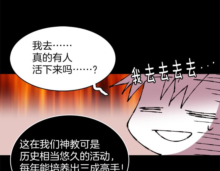 《武林第一废》第133话 开花 第13页
