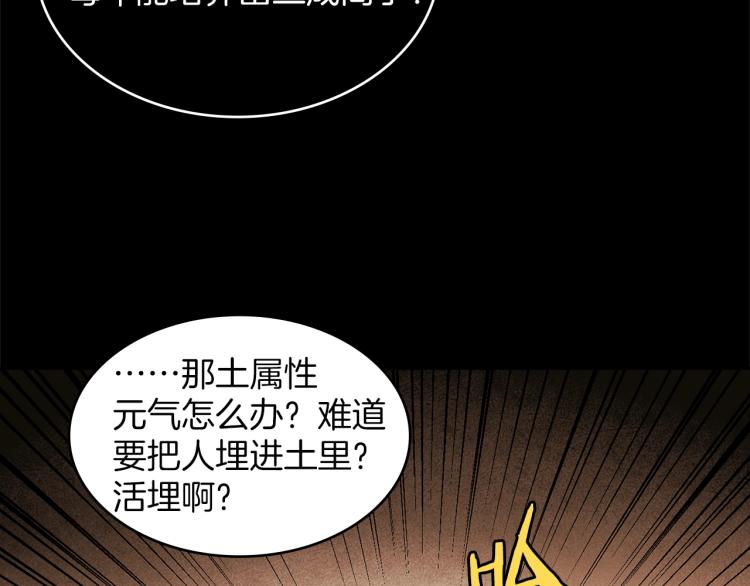 《武林第一废》第133话 开花 第14页