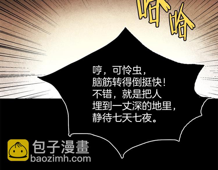 《武林第一废》第133话 开花 第15页