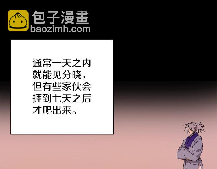 《武林第一废》第133话 开花 第16页