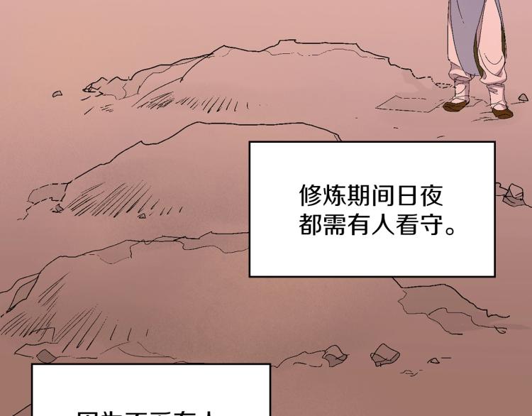 《武林第一废》第133话 开花 第17页