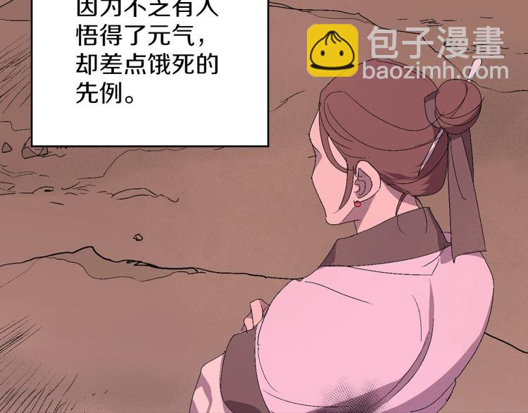 《武林第一废》第133话 开花 第18页