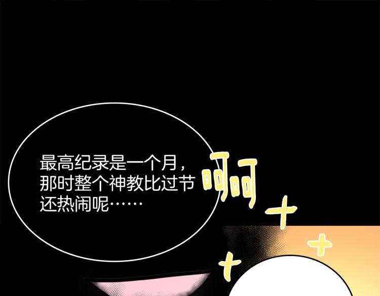 《武林第一废》第133话 开花 第19页