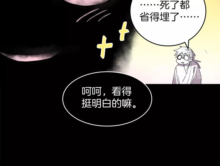 《武林第一废》第133话 开花 第20页