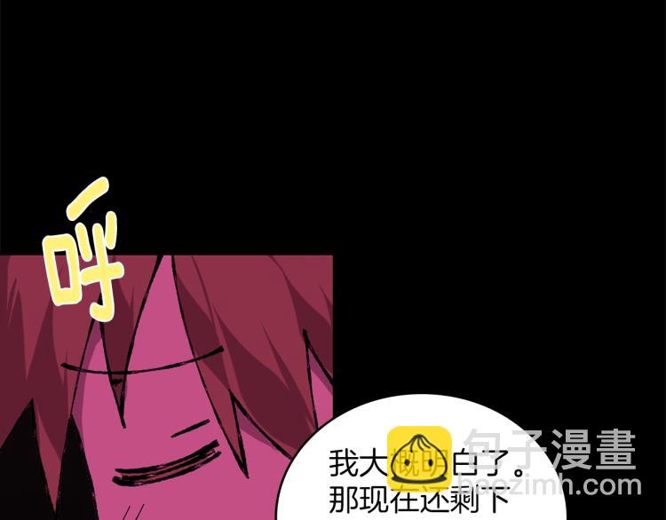 《武林第一废》第133话 开花 第21页