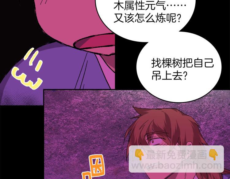 《武林第一废》第133话 开花 第22页