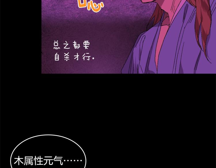 《武林第一废》第133话 开花 第23页