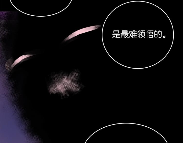 《武林第一废》第133话 开花 第24页
