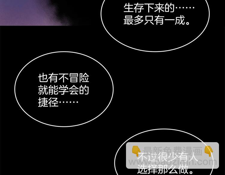 《武林第一废》第133话 开花 第25页