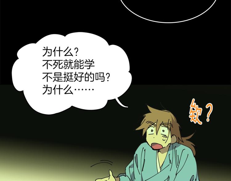 《武林第一废》第133话 开花 第26页