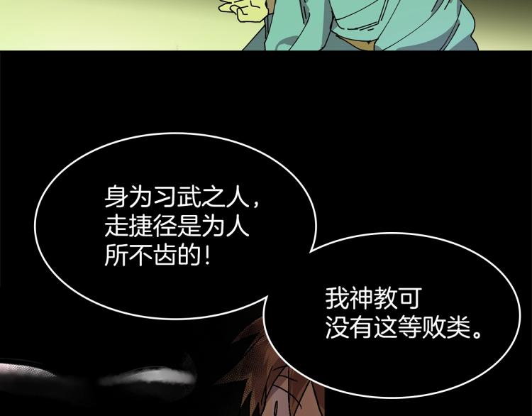 《武林第一废》第133话 开花 第27页