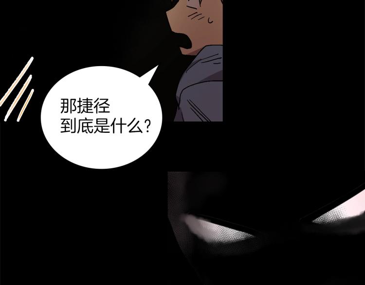 《武林第一废》第133话 开花 第28页