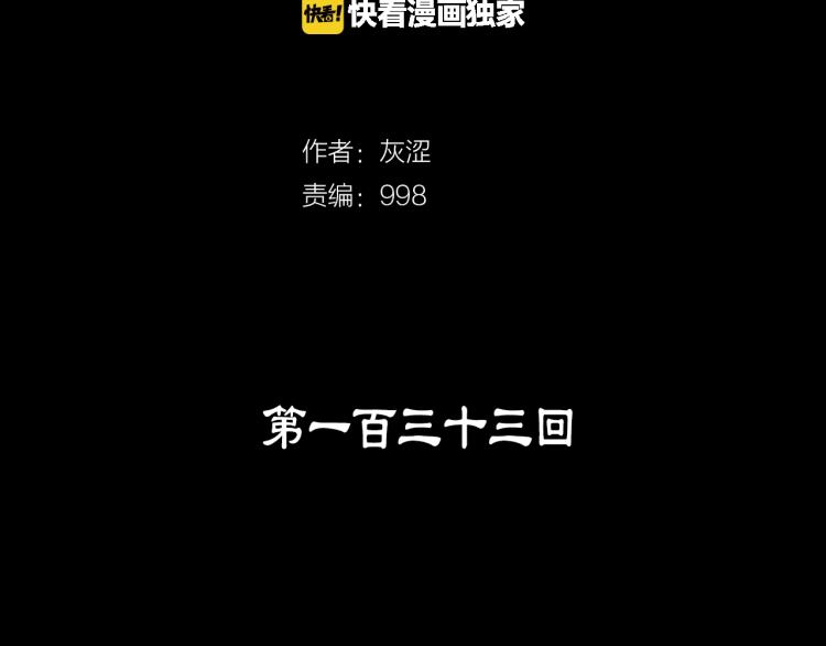 《武林第一废》第133话 开花 第2页
