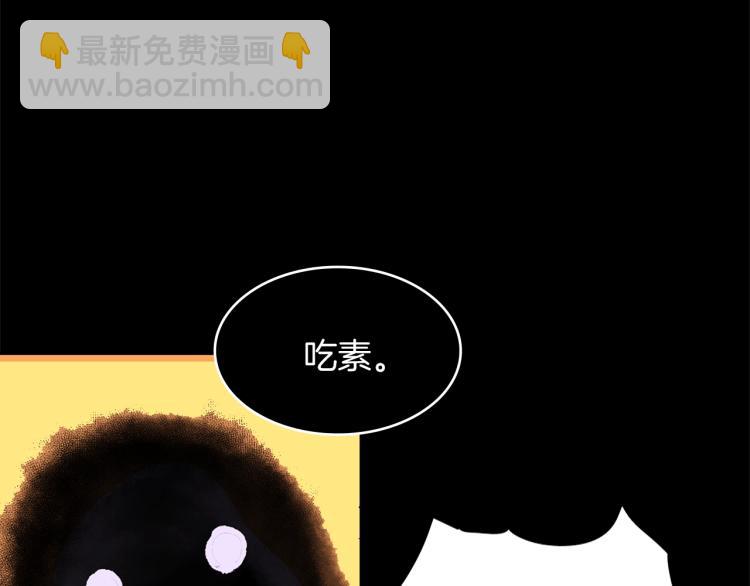 《武林第一废》第133话 开花 第30页