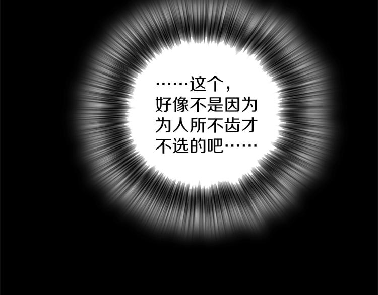 《武林第一废》第133话 开花 第34页