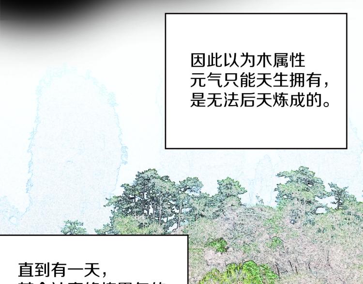 《武林第一废》第133话 开花 第36页