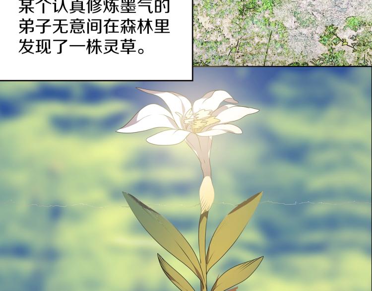 《武林第一废》第133话 开花 第37页