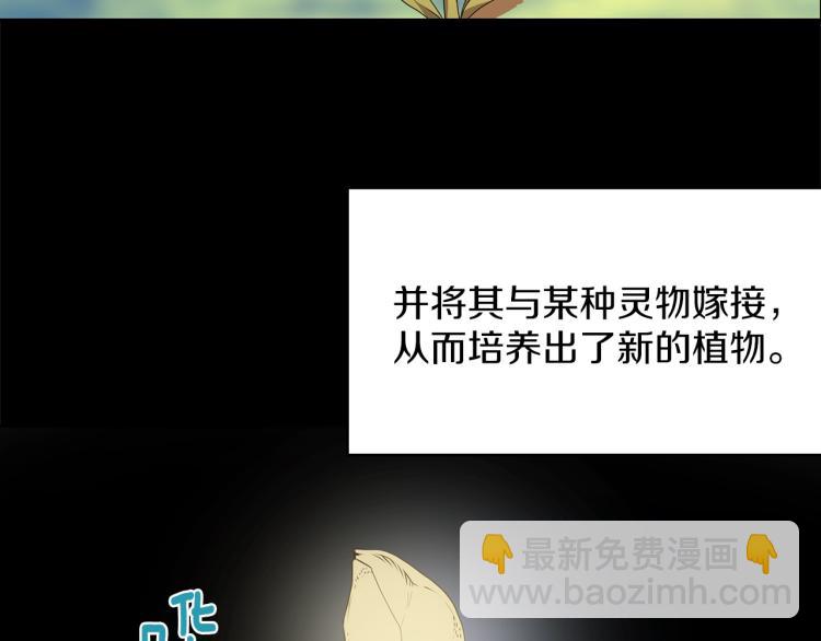 《武林第一废》第133话 开花 第38页