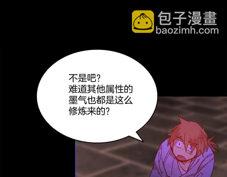 《武林第一废》第133话 开花 第3页
