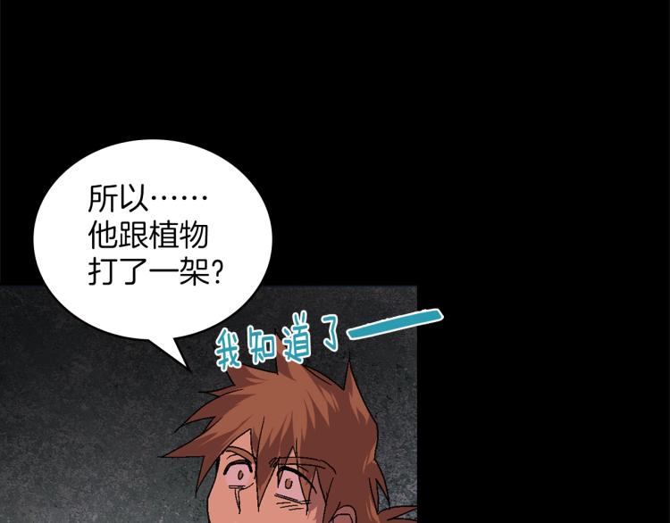 《武林第一废》第133话 开花 第40页