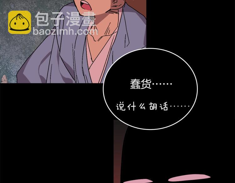 《武林第一废》第133话 开花 第41页