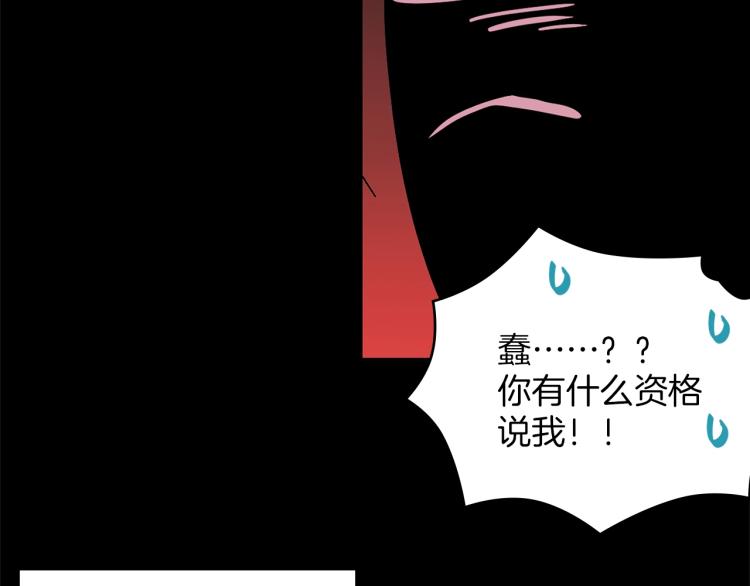 《武林第一废》第133话 开花 第42页