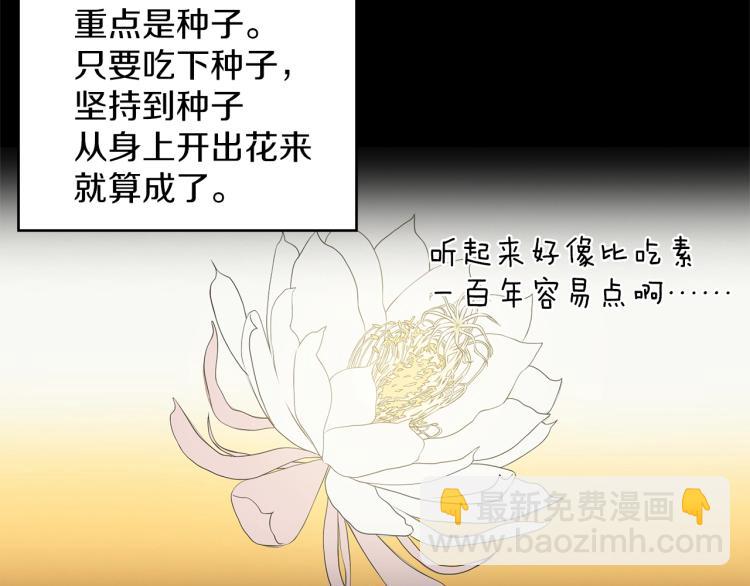《武林第一废》第133话 开花 第43页