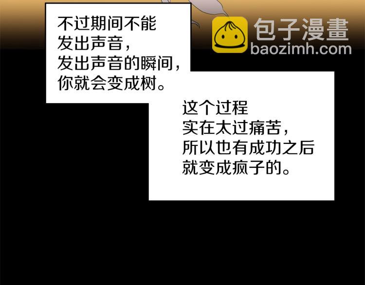 《武林第一废》第133话 开花 第44页