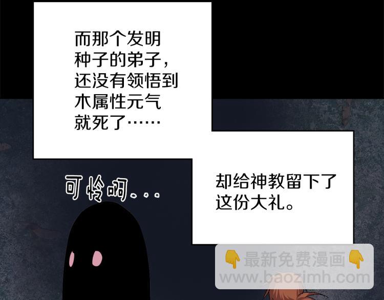 《武林第一废》第133话 开花 第45页