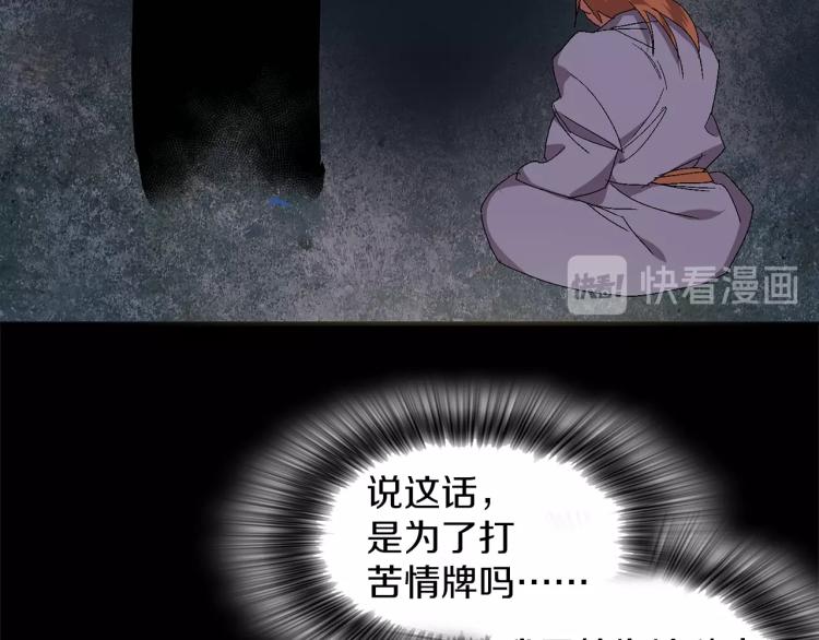 《武林第一废》第133话 开花 第46页
