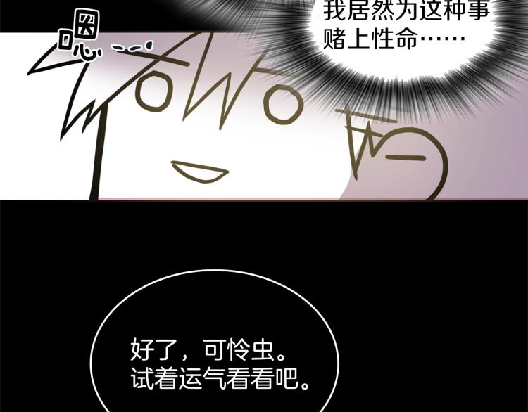 《武林第一废》第133话 开花 第47页