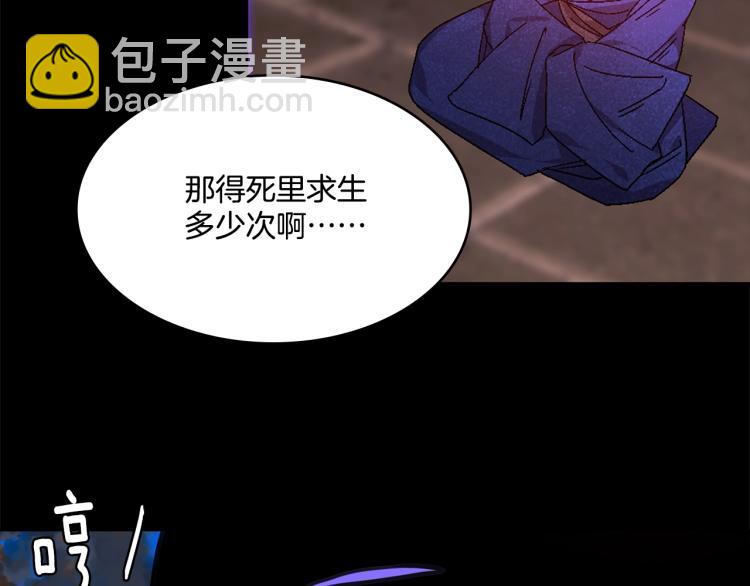 《武林第一废》第133话 开花 第4页