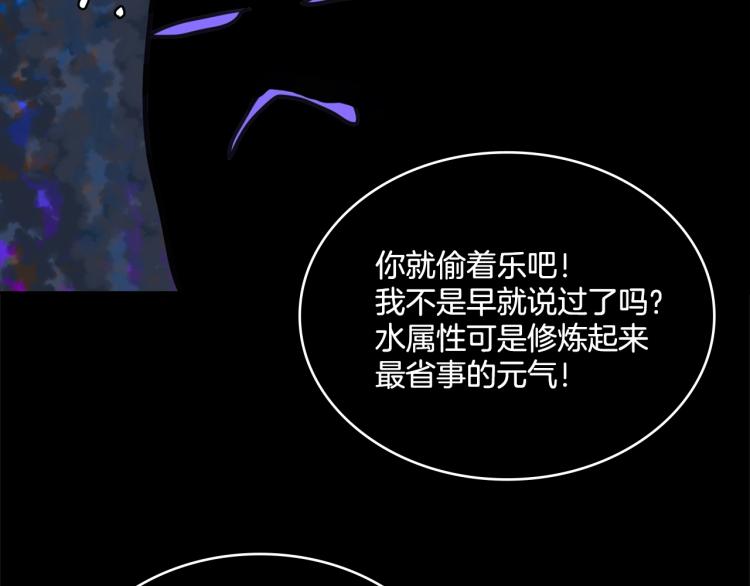 《武林第一废》第133话 开花 第5页