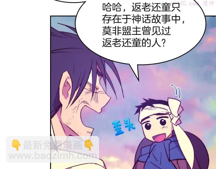 《武林第一废》第89话 择决 第11页
