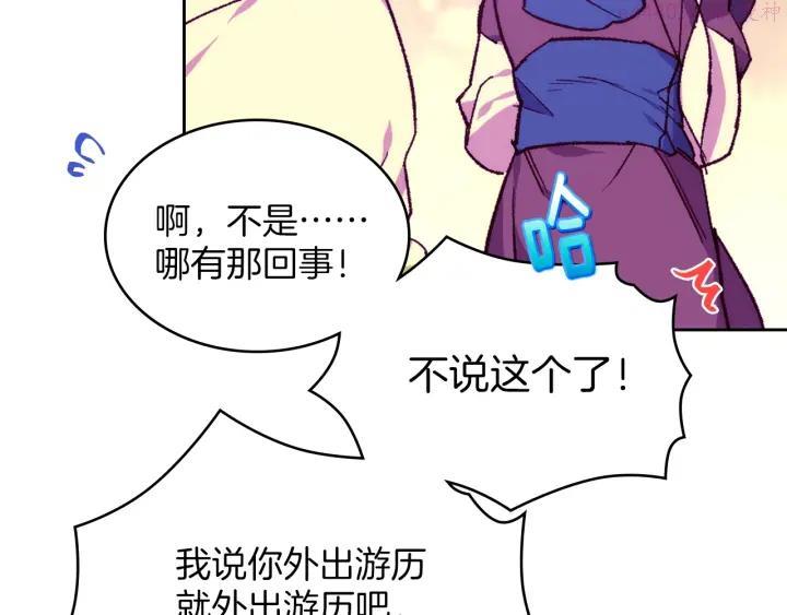 《武林第一废》第89话 择决 第12页